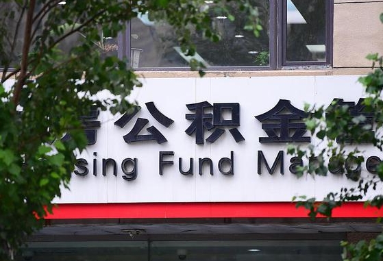 公积金家庭贷款条件_保定公积金代办服务